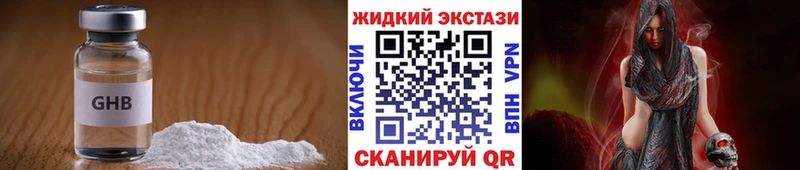 Бутират GHB  где купить наркоту  Радужный 