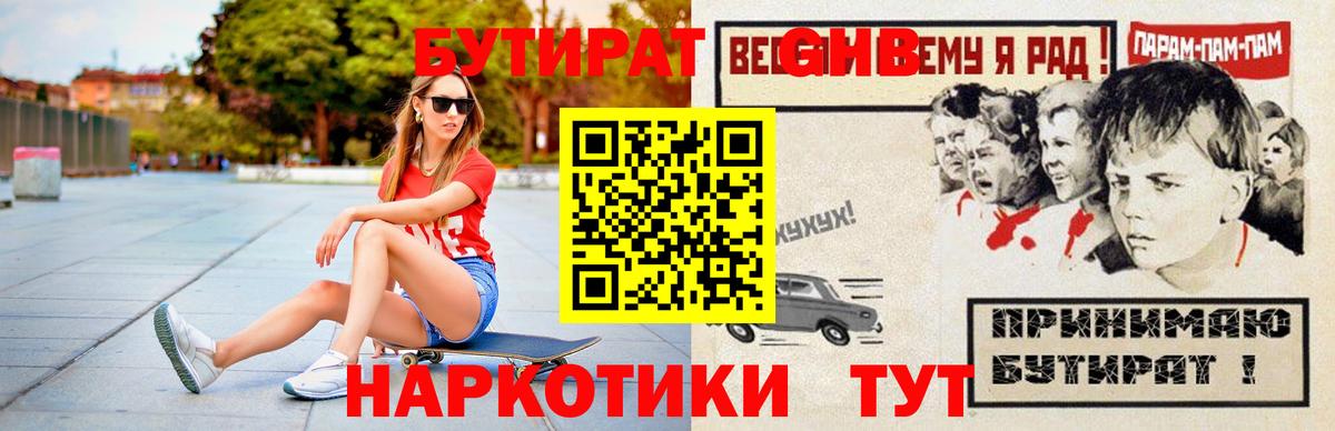 БУТИРАТ Butirat Радужный