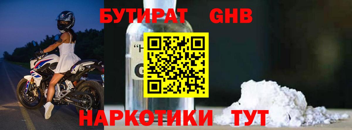 Радужный  БУТИРАТ бутик  БУТИРАТ  Вход с VPN 