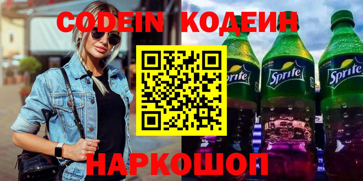 Codein Purple Drank Радужный