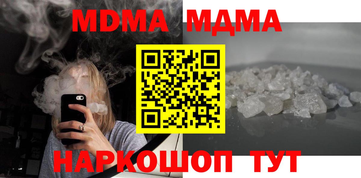 MDMA  Вход с VPN  MDMA кристаллы  Радужный  МДМА Molly 